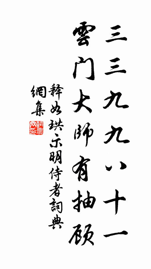 脫雲得佳月，如渴快新汲 詩詞名句