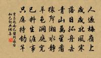 歲辨坤方得朋吉，月占乾卦九三臨 詩詞名句