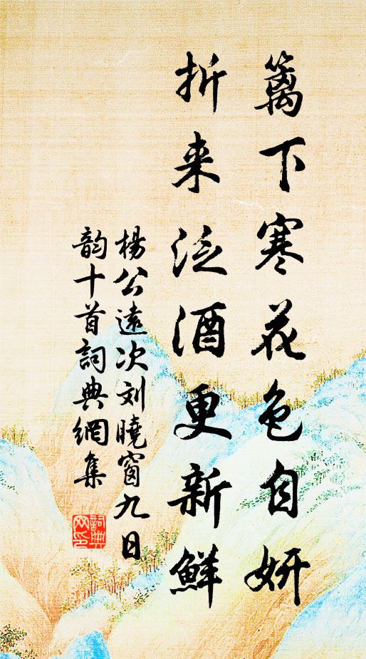 野渡水寒無馬飲，荒村人靜有雞鳴 詩詞名句