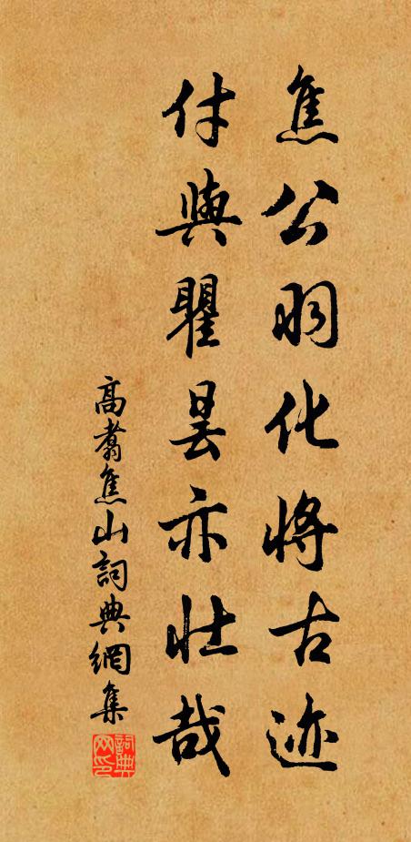 東夷休請蕭夫子，好把詩書問狀元 詩詞名句