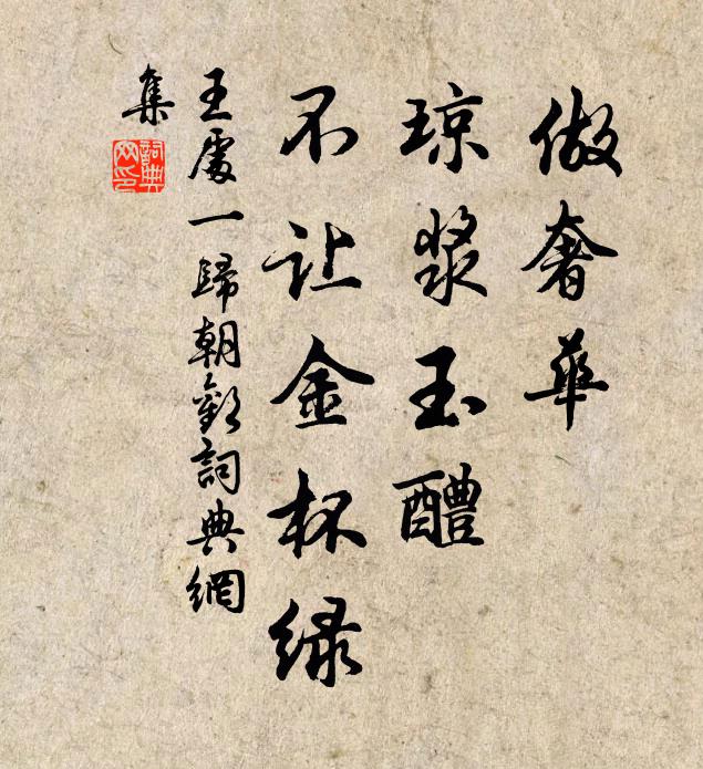 曲檻靜宜開木筆，短牆幽稱聚苔錢 詩詞名句