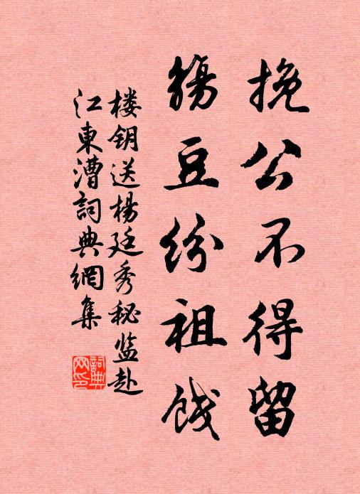 躍馬今朝去，定拜御爐香 詩詞名句