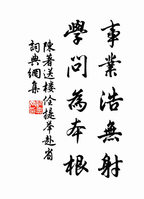 寄語山僧休書掃，石間留取作氈茵 詩詞名句