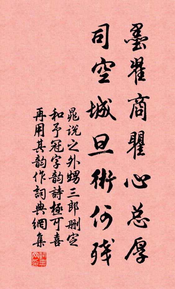 終加恭謹辭，賢哉史臣筆 詩詞名句