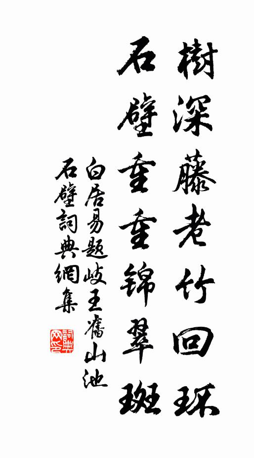 初著獬豸冠，排擊首權倖 詩詞名句