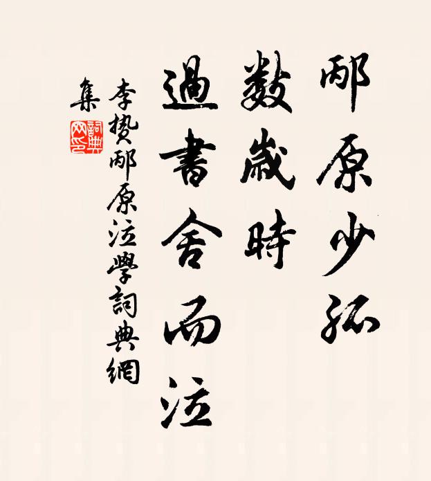 師有知人術，一言珍萬金 詩詞名句