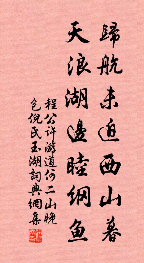 身輕快、具足神通 詩詞名句