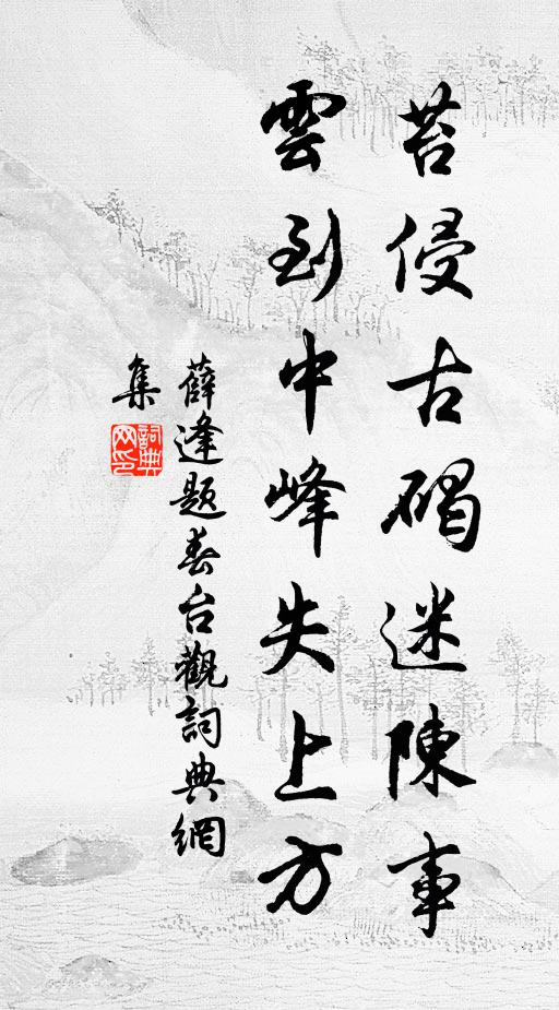 濟世經綸，暫時收斂何妨 詩詞名句