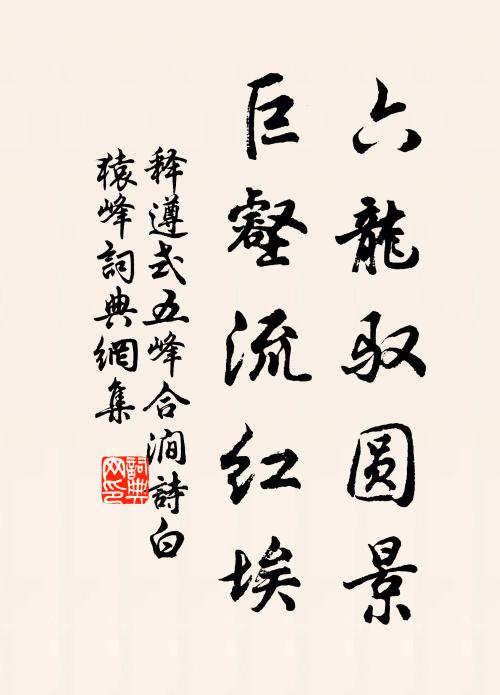 不是山中無楮葉，尋常嬾寄入城書 詩詞名句