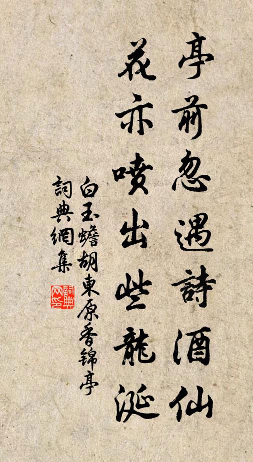 誰曾令子見，忽漫寫吾真 詩詞名句