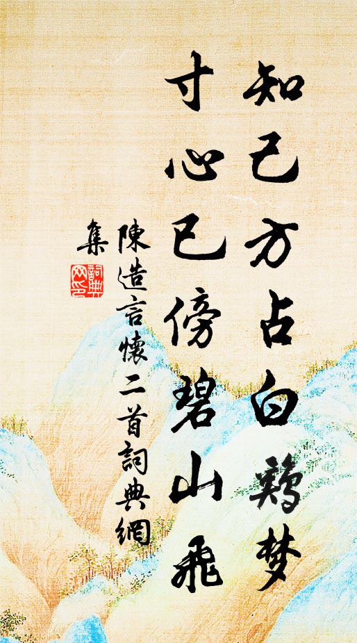 早知安邊計，未盡平生懷 詩詞名句