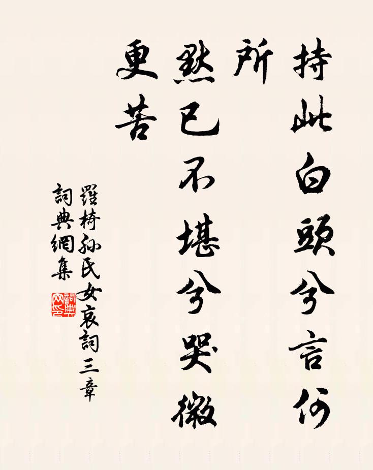 山林鍾鼎，意倦情遷，本無欣戚 詩詞名句