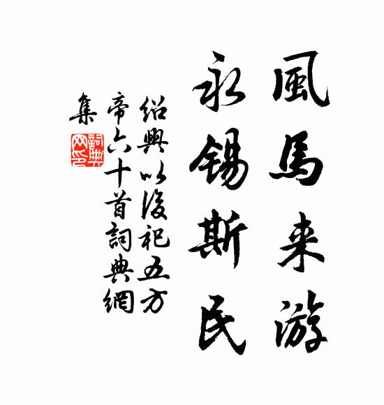 亞歲方迎，萬戶千門 詩詞名句