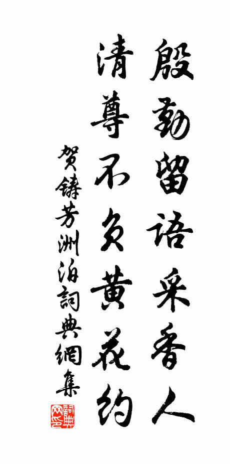 常則是惡哏哏緊掿著條黃桑棍 詩詞名句