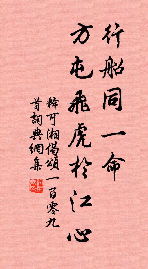 元是黃梅村裹僧，生來自笑百無能 詩詞名句