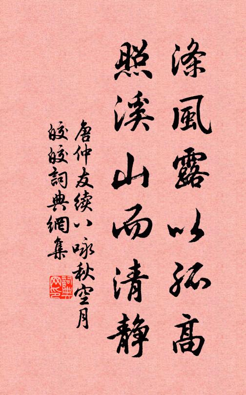 佳色含霜向日開，余香冉冉覆莓苔 詩詞名句