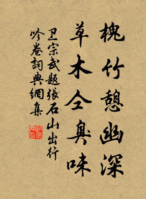 誰使爾為魚，徒勞訴天帝 詩詞名句