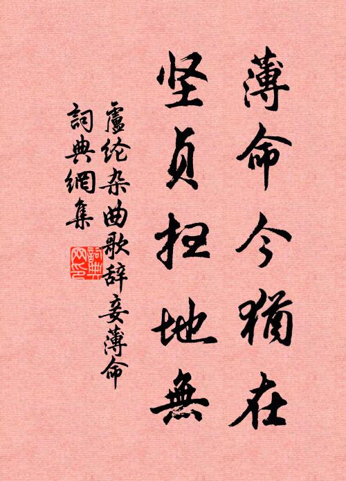 萬世仰掞藻，當年茲憩躬 詩詞名句