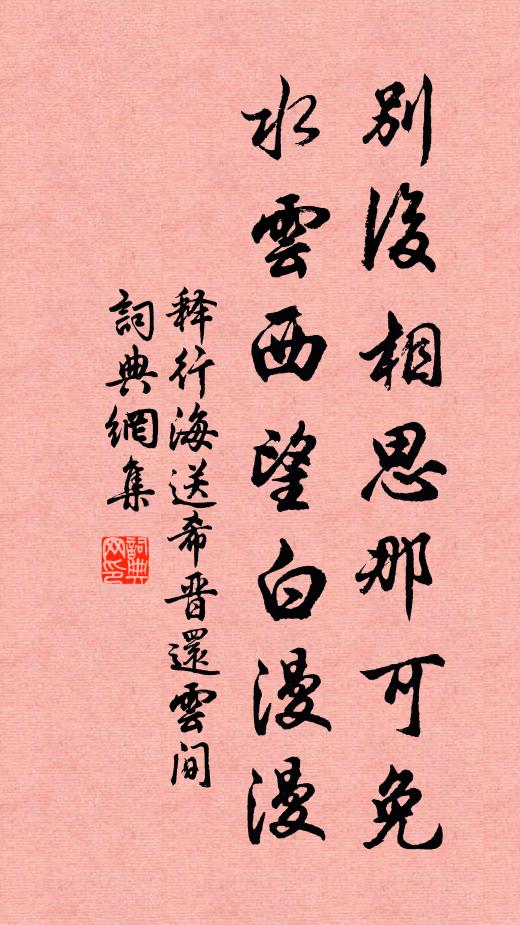 寺同喬木古，僧與白雲閒 詩詞名句