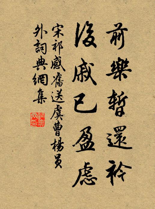 家人行樂處，雙勸玉東西 詩詞名句