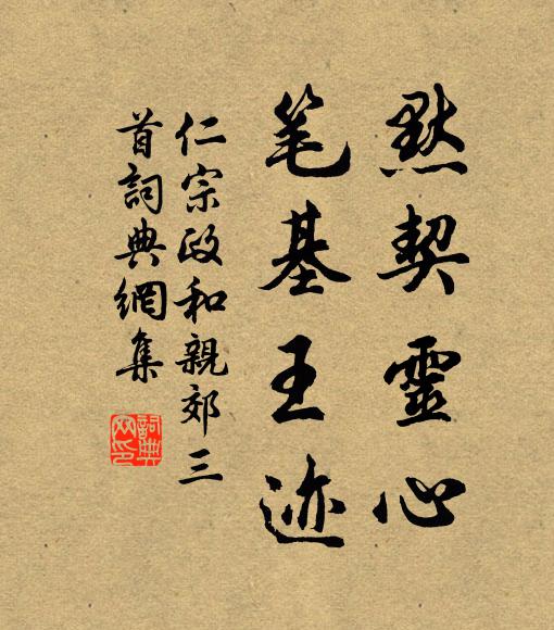 相思成夜夢，得句寄游鱗 詩詞名句