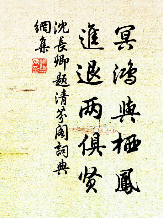 彩箋書盡浣溪紅 詩詞名句