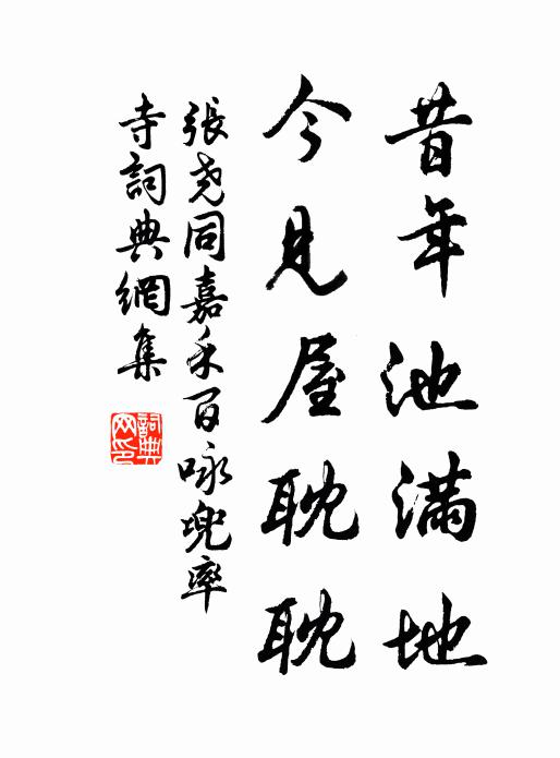 灘上水濺濺，灘下石齒齒 詩詞名句