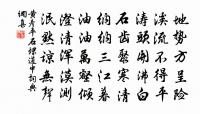 古來樂府近來無，筆力如君卻有餘 詩詞名句