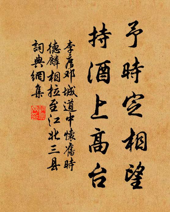 果能磨鐵硯，真可歃銅盤 詩詞名句