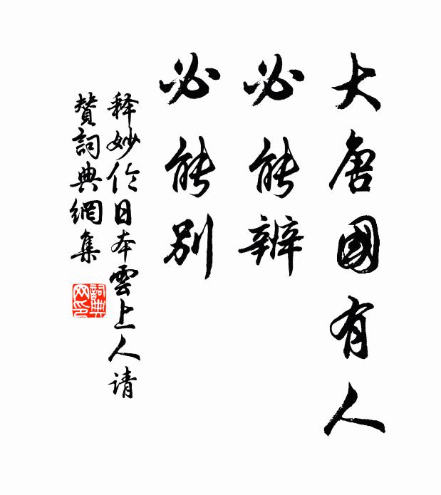 汝非其人骨腥膻，黃金乞得重莫肩 詩詞名句