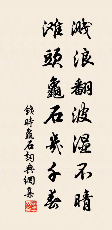 爾許春光回照處，文筵重得晤東坡 詩詞名句