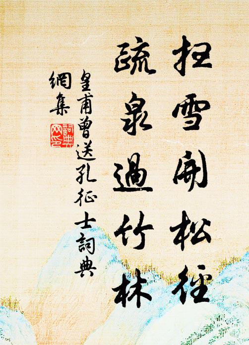 遙憑長房術，為縮天山東 詩詞名句