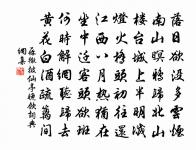 丹青丈室滿，草樹一庭深 詩詞名句