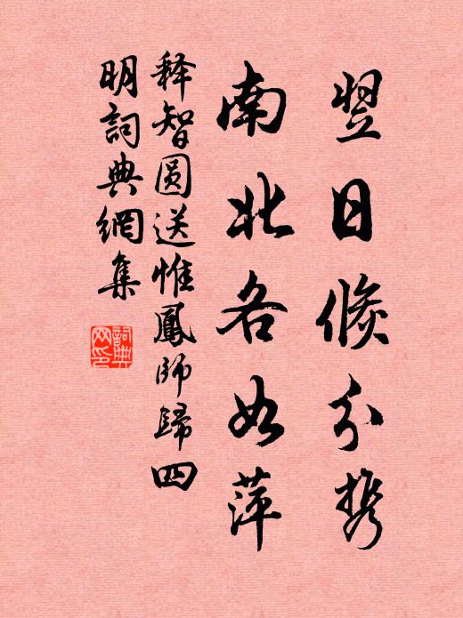 我今流落不足論，附驥詎敢儕青雲 詩詞名句