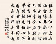 悠悠清江水，水落沙嶼出 詩詞名句