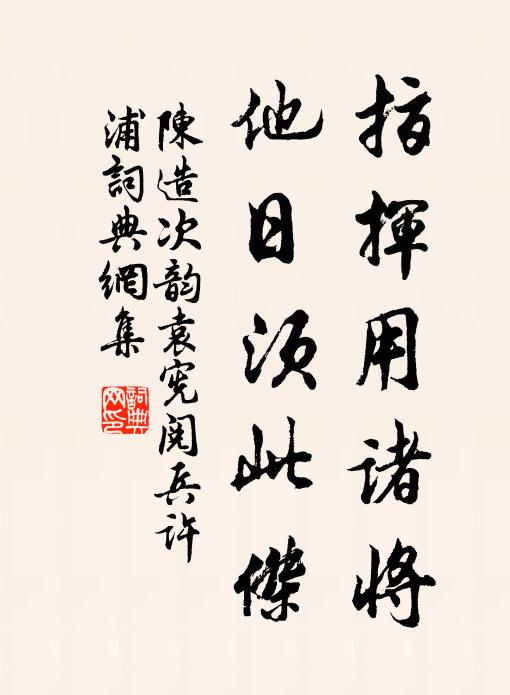 刻削知陰陽，交加任橫直 詩詞名句