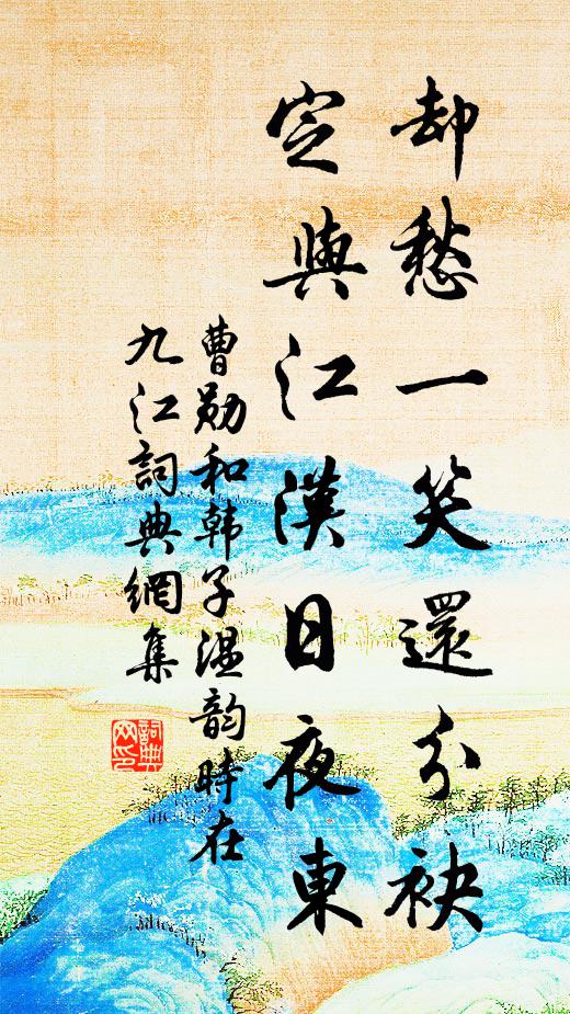 洪波浩渺浪滔天，拈得鼻孔失卻口 詩詞名句