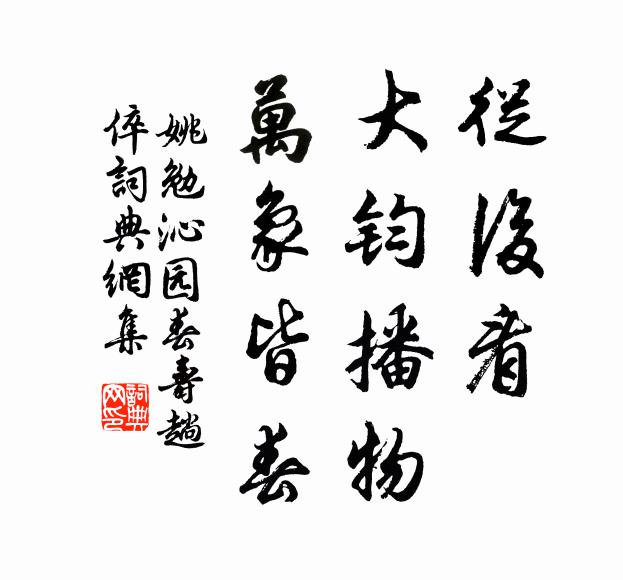 益切欽心鏡，永懷鞏帝圖 詩詞名句