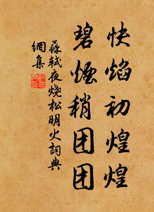 賦傳長嘯久，書奏鎛鍾新 詩詞名句