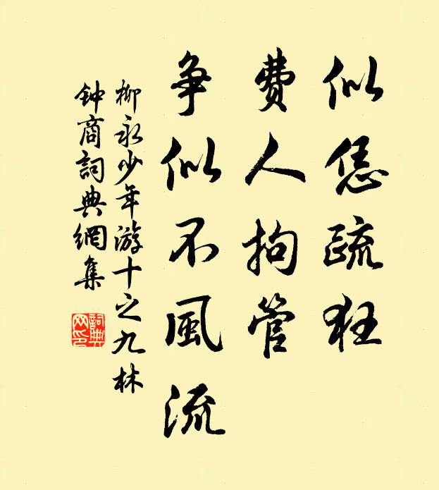 結子繁黃李，炮仁瑩翠珠 詩詞名句