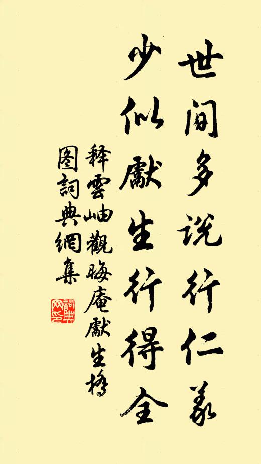 百丈老常得一橛，解道吃茶珍重歇 詩詞名句