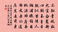 碧愛新晴後，明宜反照中 詩詞名句