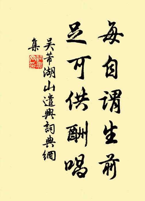 古風未必今人操，老氣休祈大吏歡 詩詞名句