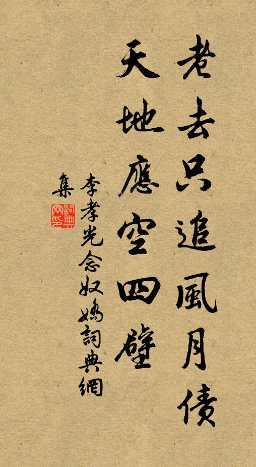 縱有狂雨，便離披損，不奈幽閒 詩詞名句