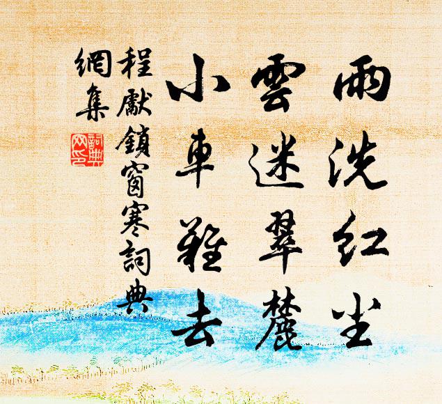 芭蕉自喜人自愁，不如西風收卻雨即休 詩詞名句