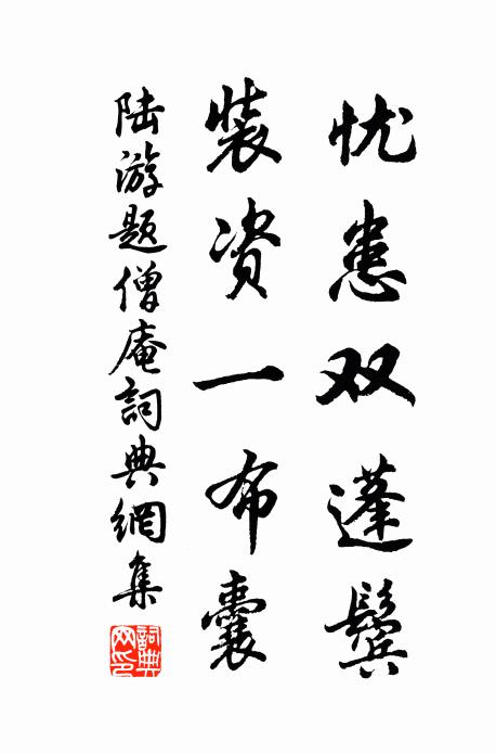 追遠積成千古恨，報恩寬作十年期 詩詞名句