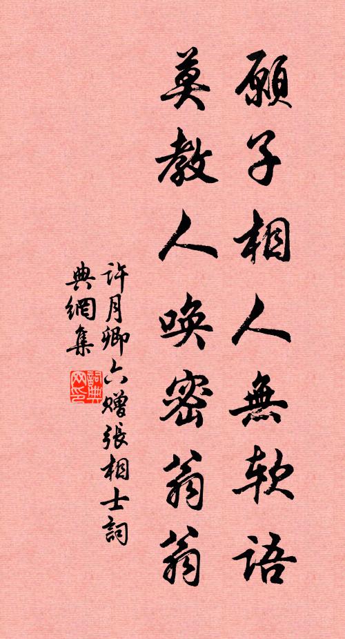 魂還故宅三秋冷，名列新編萬載垂 詩詞名句