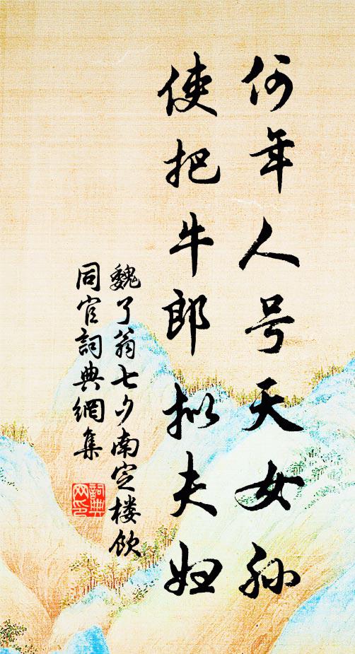 豐登意緒，婉娩光陰，都作暮寒堆積 詩詞名句