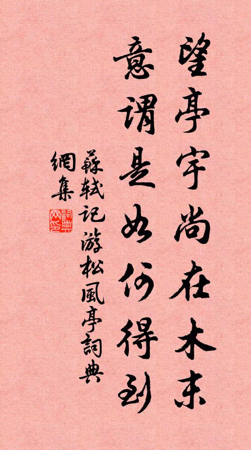 豪商供香火，騷客斗篇章 詩詞名句