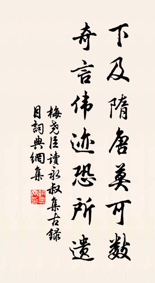 勉哉勤志業，餘慶未應衰 詩詞名句